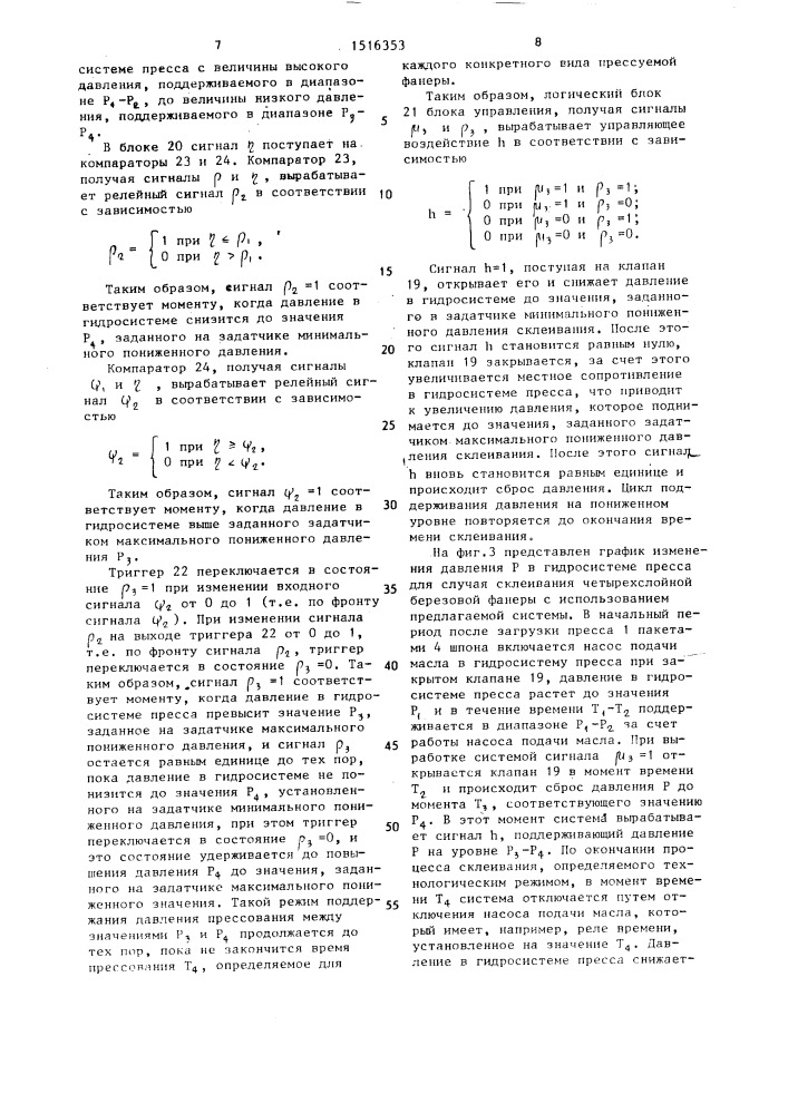 Система контроля процесса упрессовки фанеры (патент 1516353)