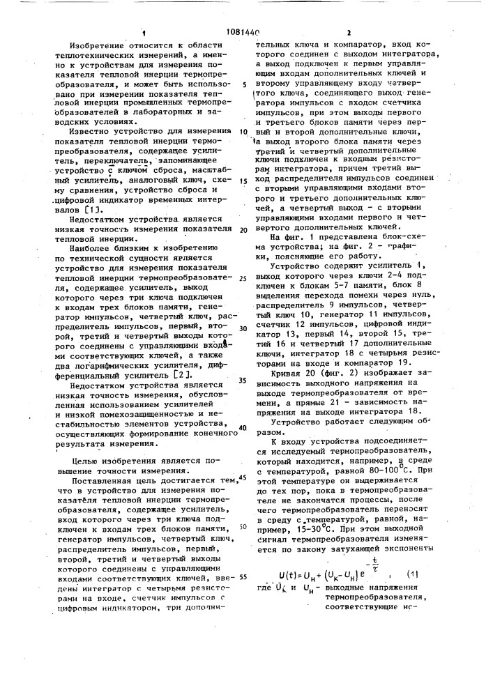 Устройство для измерения показателя тепловой инерции термопреобразователя (патент 1081440)