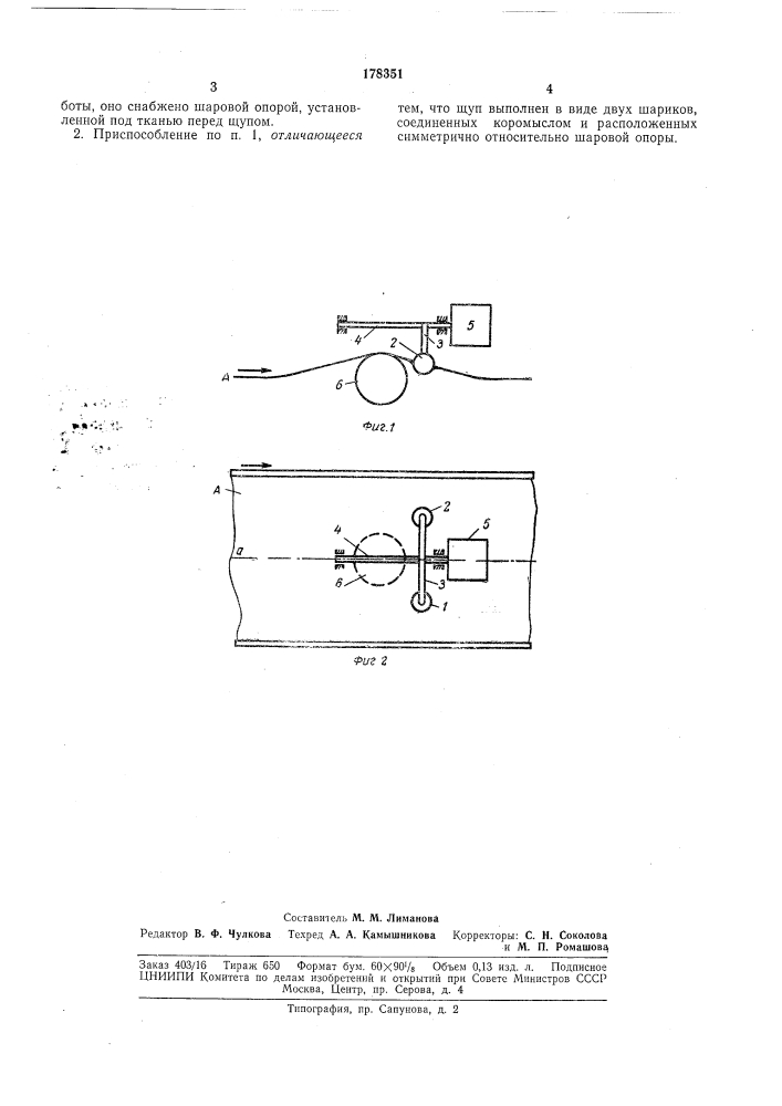 Приспособление для ликвидации перекоса ткани на ширильных машинах (патент 178351)