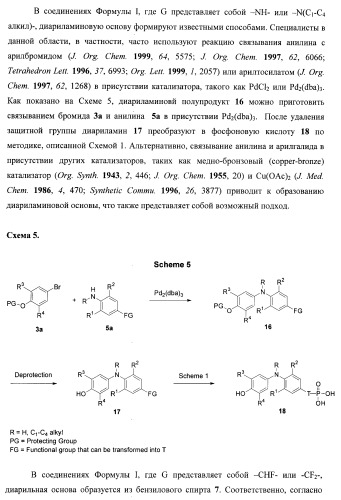 Новые фосфорсодержащие тиромиметики (патент 2422450)