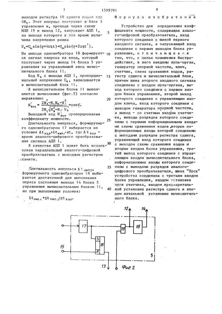 Устройство для определения коэффициента мощности (патент 1599791)