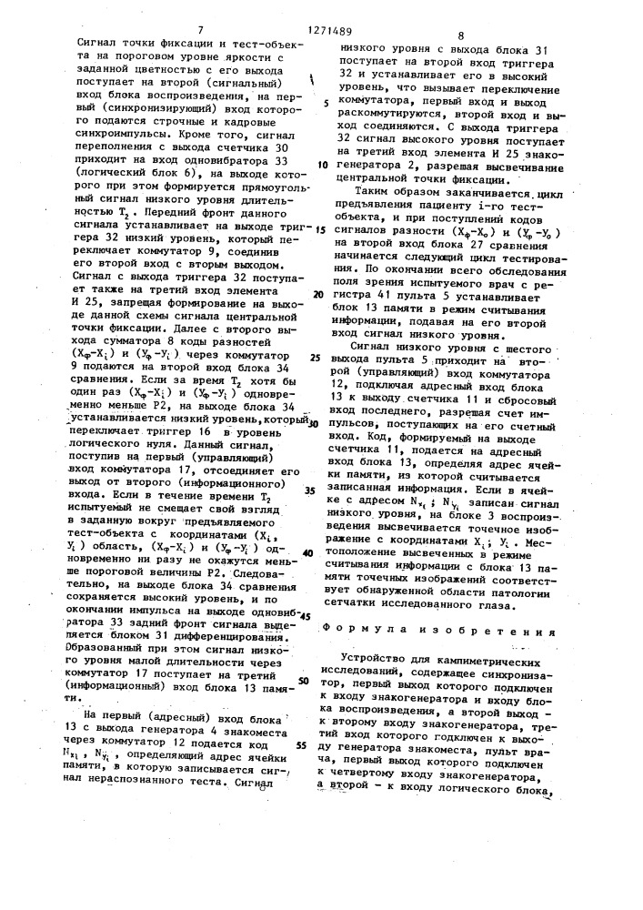 Устройство для кампиметрических исследований (патент 1271489)