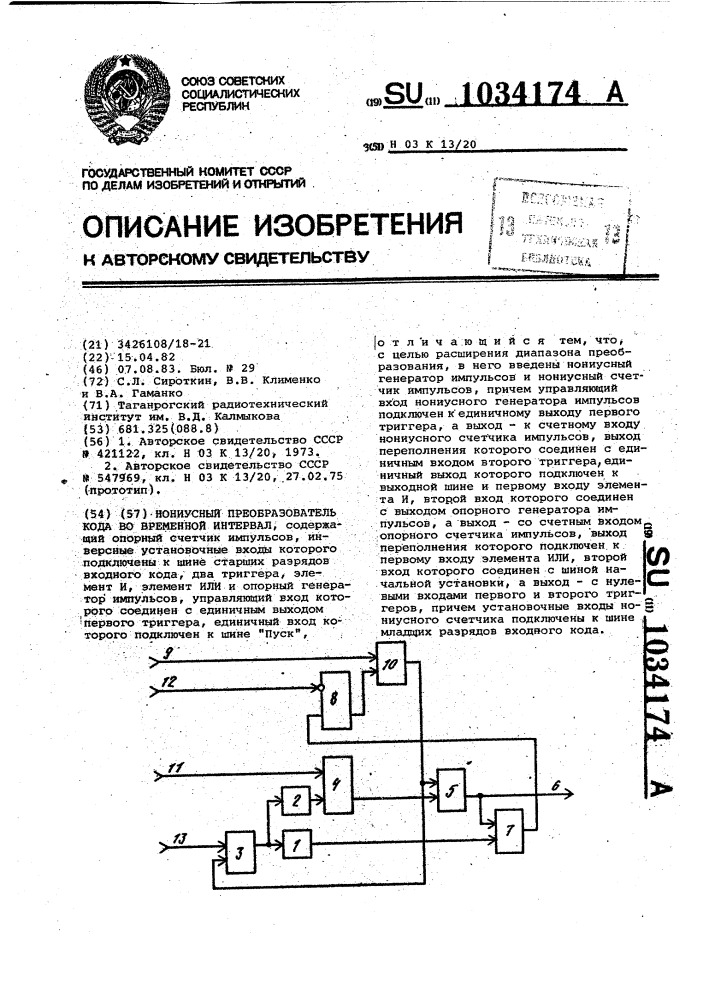 Нониусный преобразователь кода во временной интервал (патент 1034174)