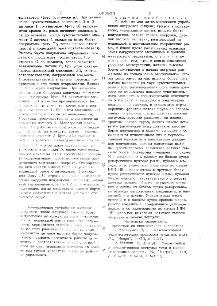 Устройство для автоматического управления погрузкой сыпучих грузов в полувагоны (патент 695933)