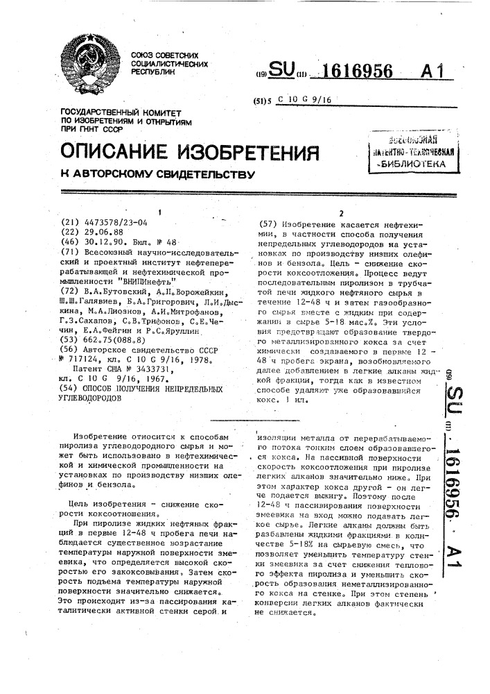 Способ получения непредельных углеводородов (патент 1616956)
