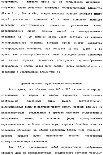 Сборный дом из полимерного материала (патент 2337214)