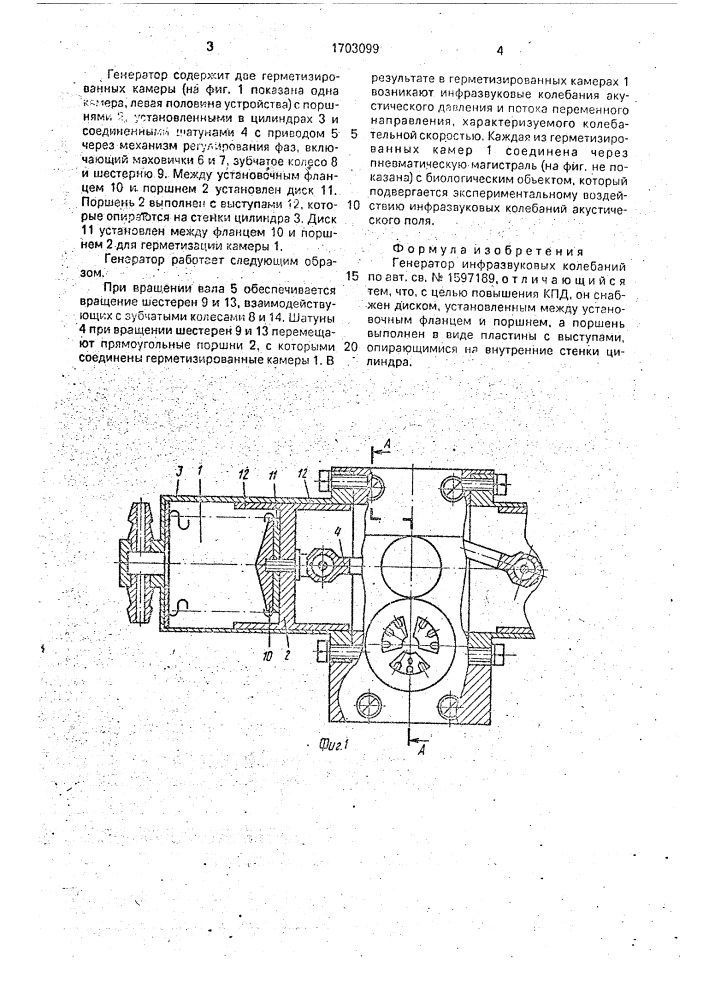 Генератор инфразвуковых колебаний (патент 1703099)