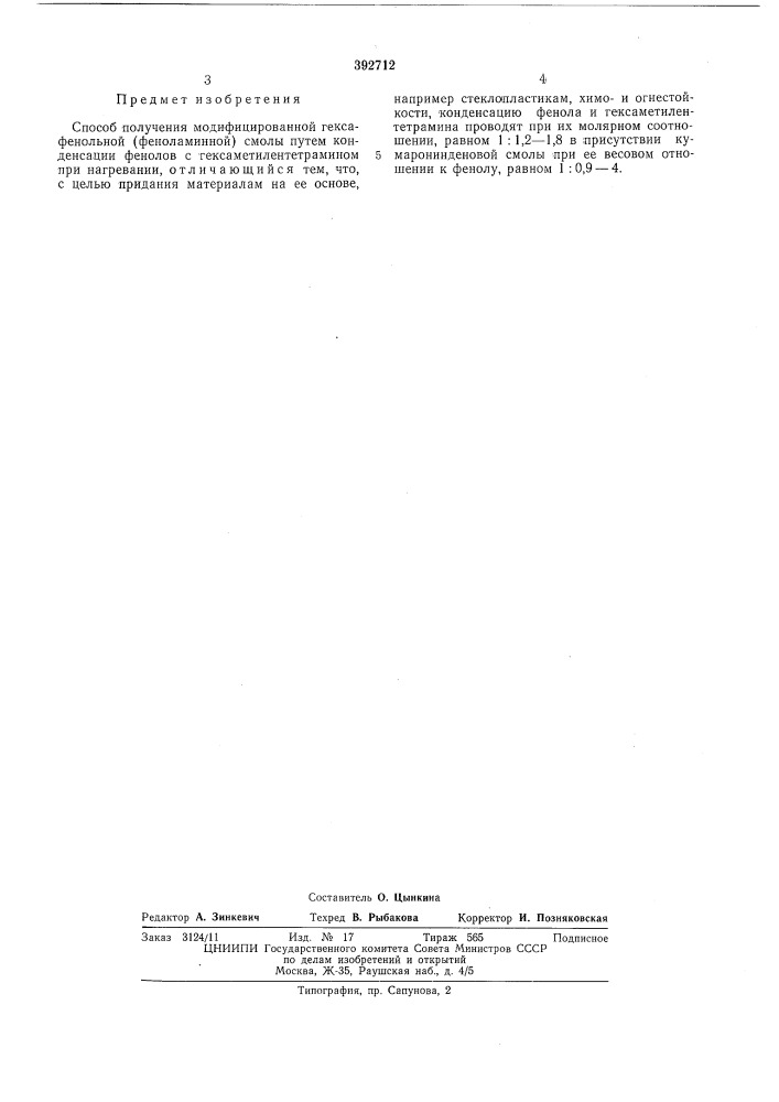 Патент ссср  392712 (патент 392712)