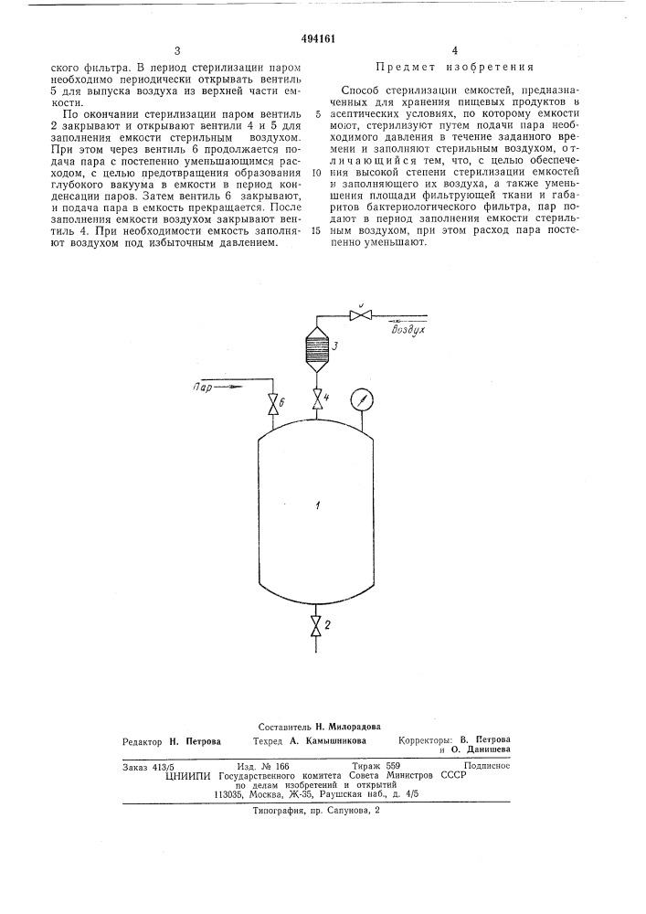Способ стерилизации емкостей (патент 494161)