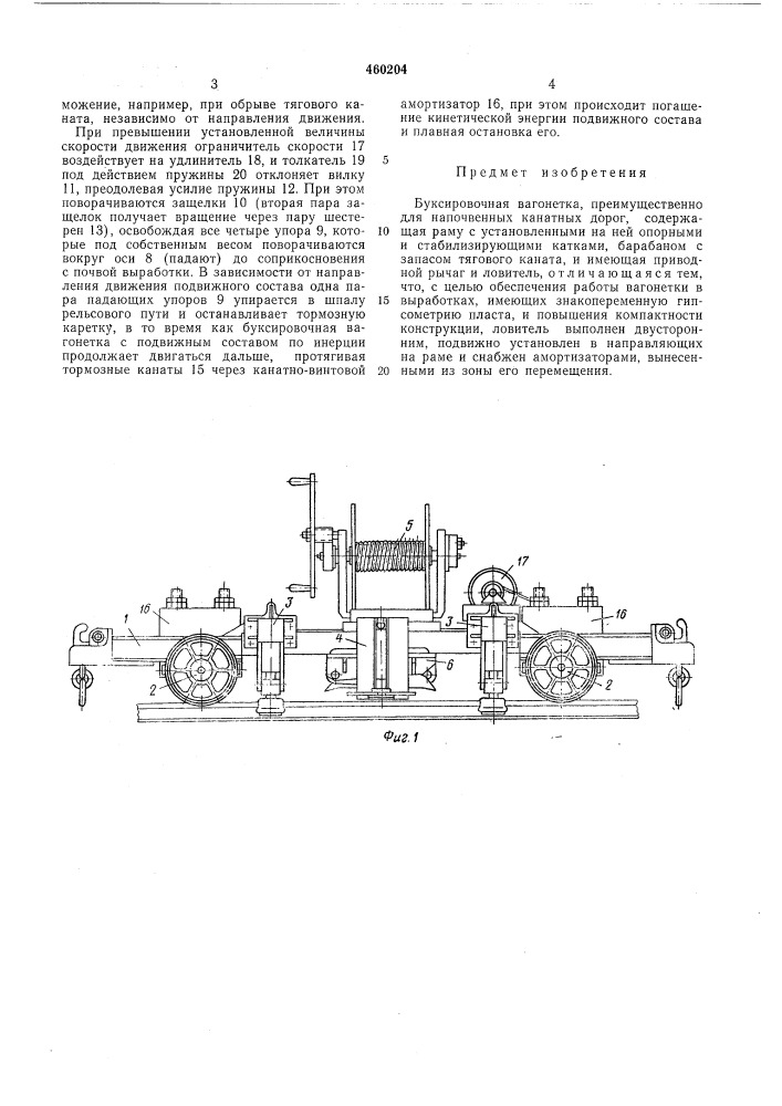 Буксировочная вагонетка (патент 460204)