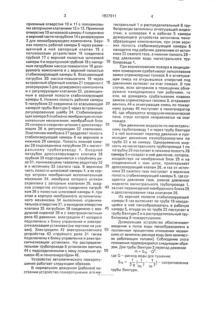 Устройство автоматического пожаротушения (патент 1837911)