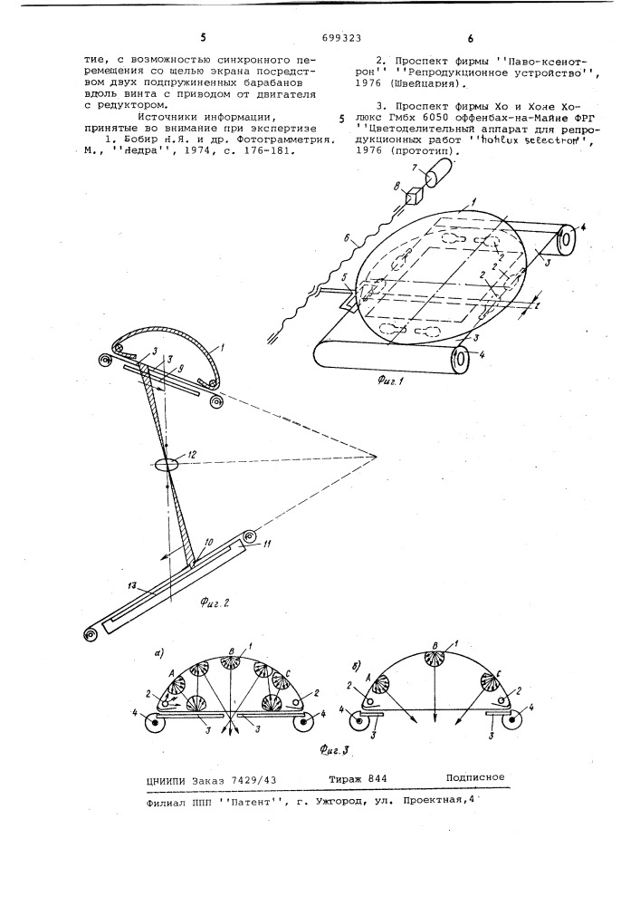 Осветительная система фототрансформатора (патент 699323)