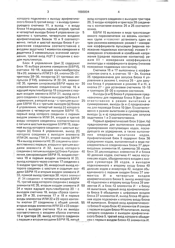 Мультиметр для контроля показателей качества электроэнергии (патент 1698804)