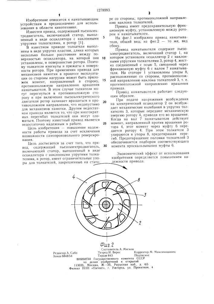 Привод (патент 1278993)