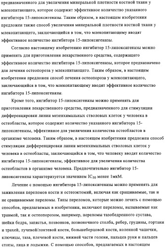 Способ лечения и предупреждения потери костной ткани (патент 2319483)