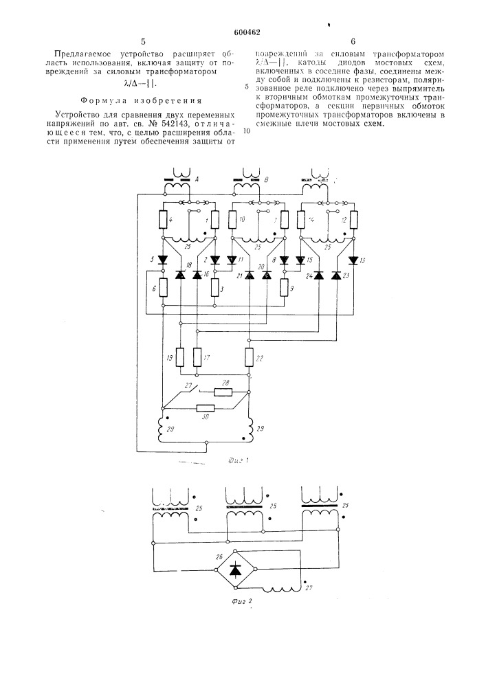Устройство для сравнения двух переменных напряжений (патент 600462)