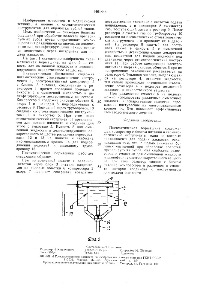 Пневматическая бормашина (патент 1461444)