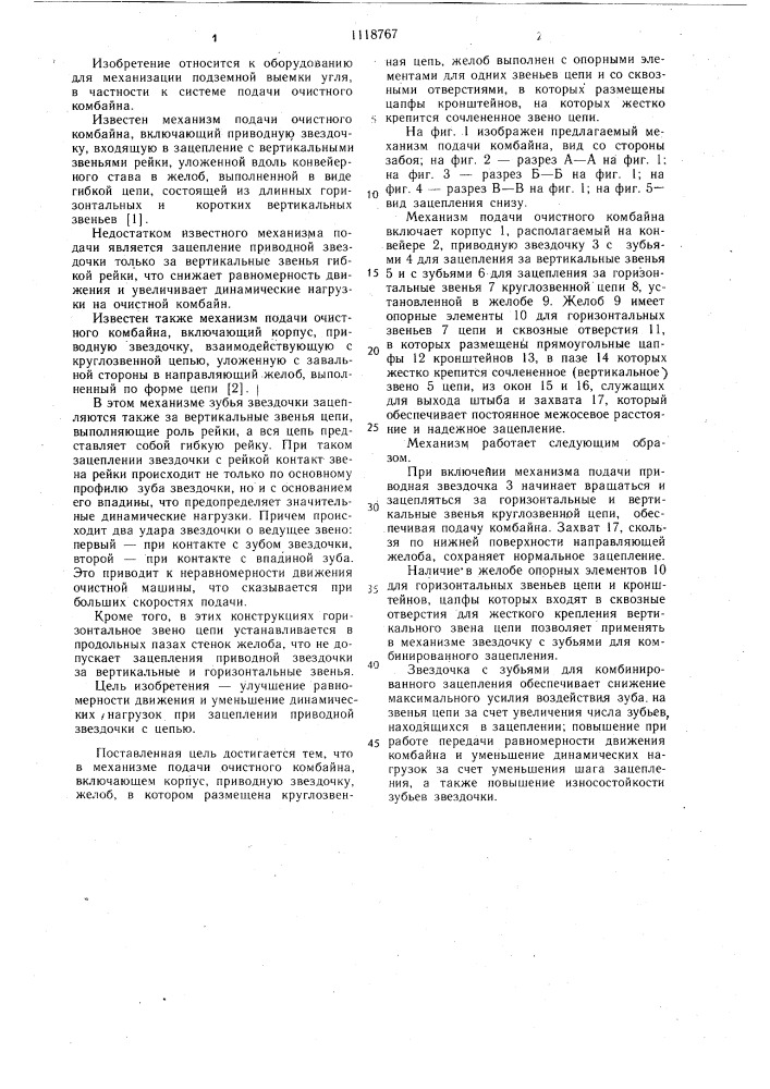 Механизм подачи очистного комбайна (патент 1118767)