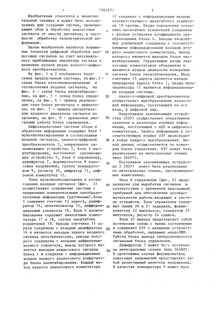 Цифроаналоговая система сбора и обработки информации (патент 1363271)
