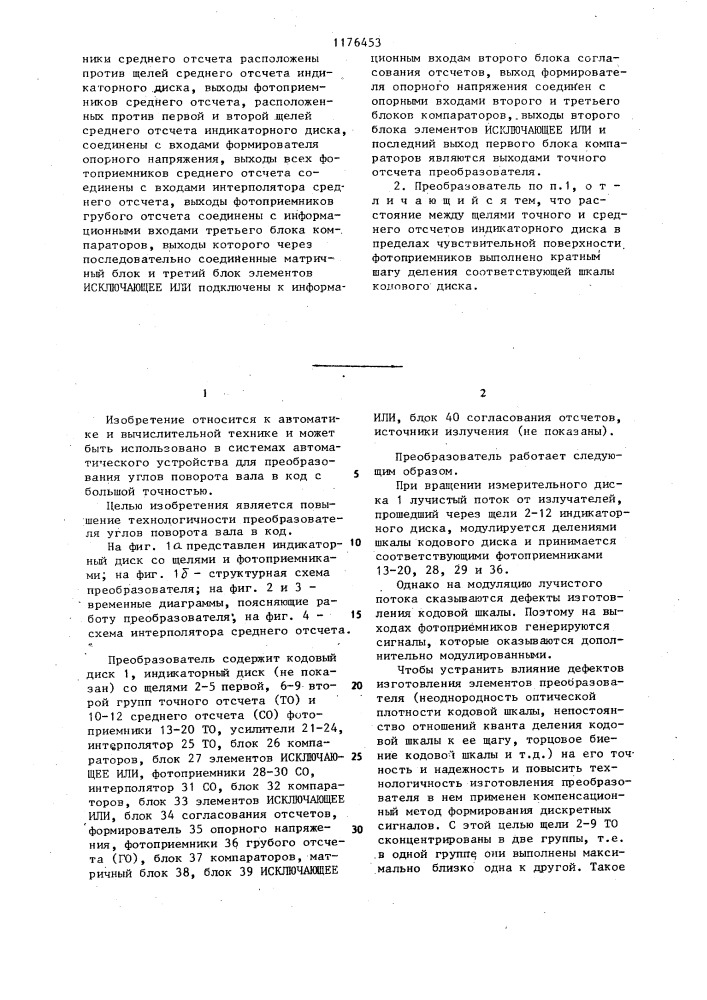 Преобразователь угла поворота вала в код (патент 1176453)