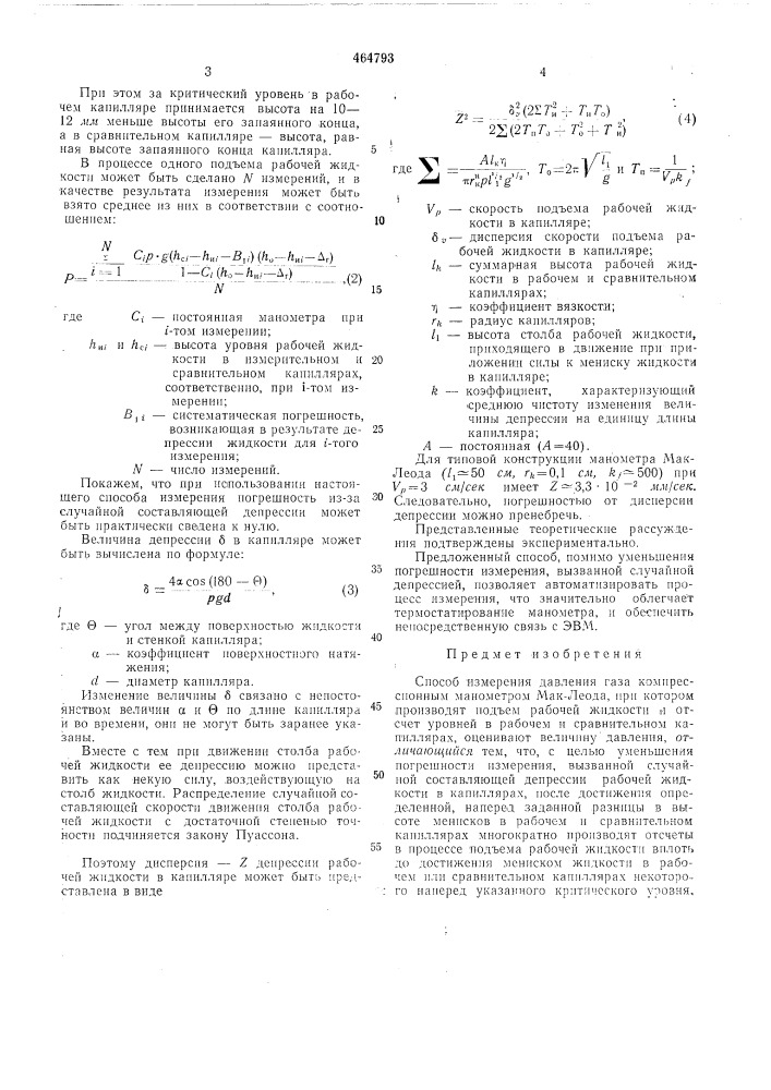 Способ измерения давления газа (патент 464793)