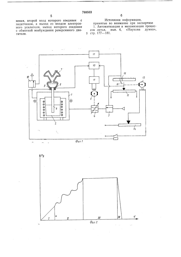 Устройство управления процессом заполнения литейных форм (патент 768553)