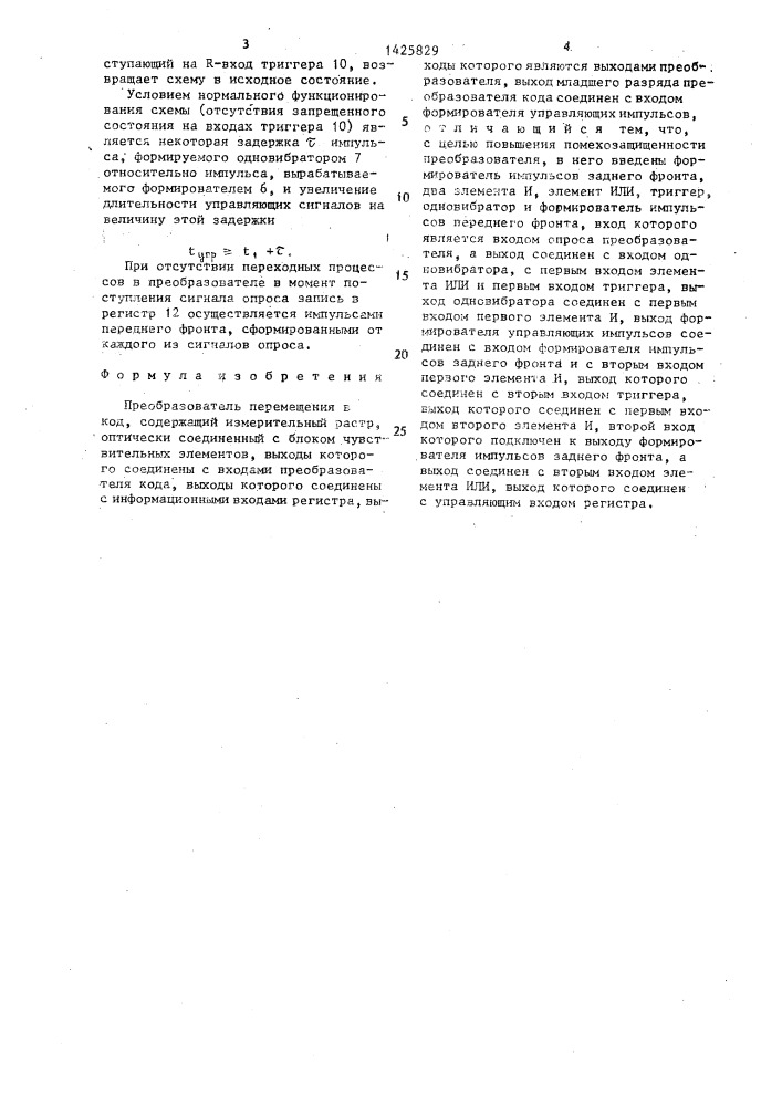 Преобразователь перемещения в код (патент 1425829)