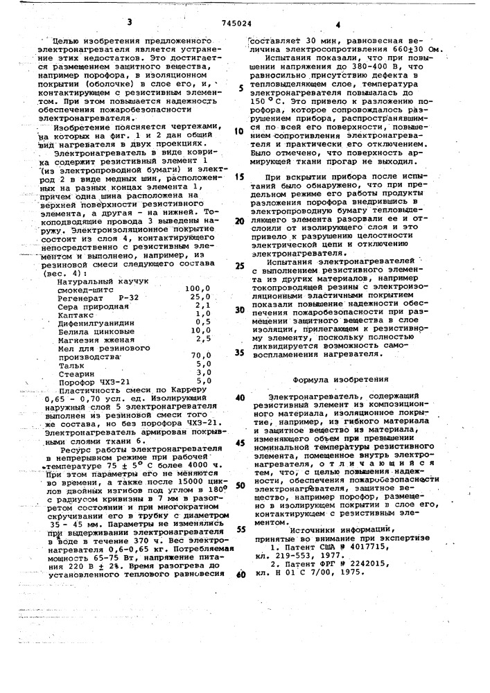 Электронагреватель (патент 745024)