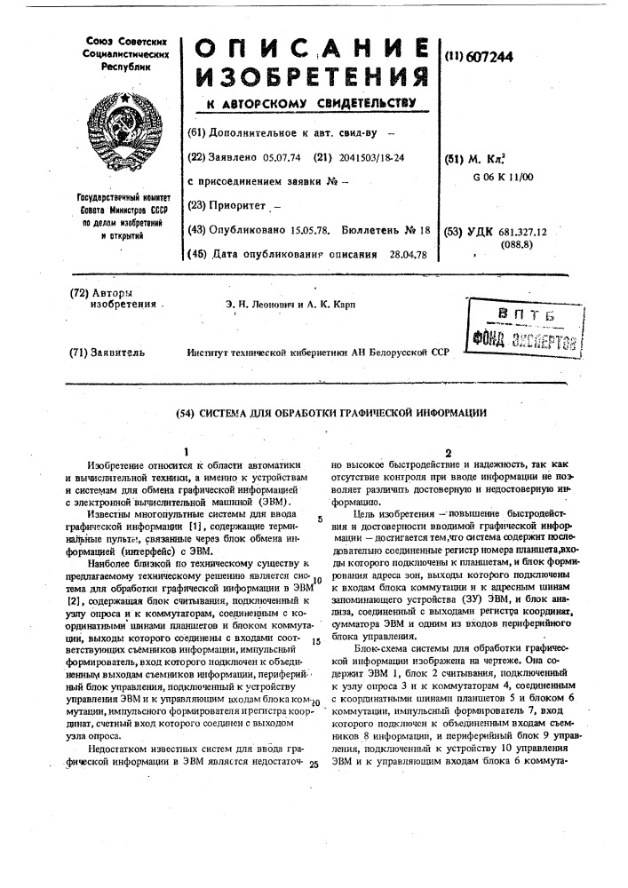 Система для обработки графической информации (патент 607244)