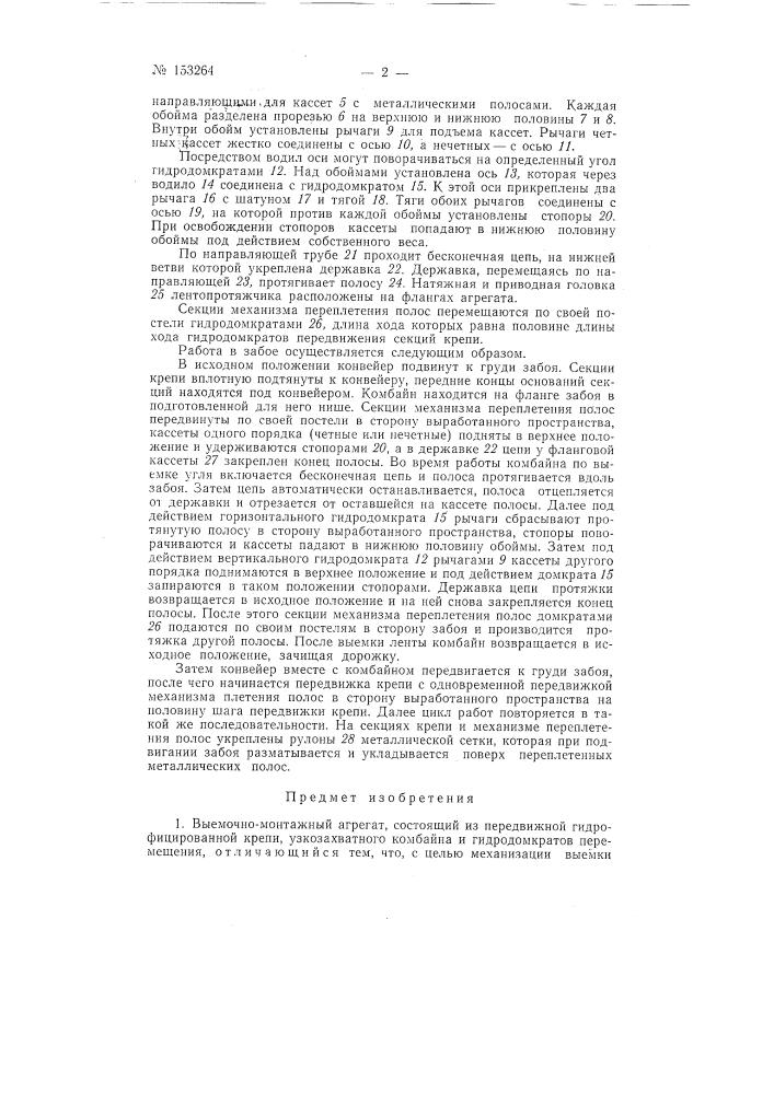 Патент ссср  153264 (патент 153264)