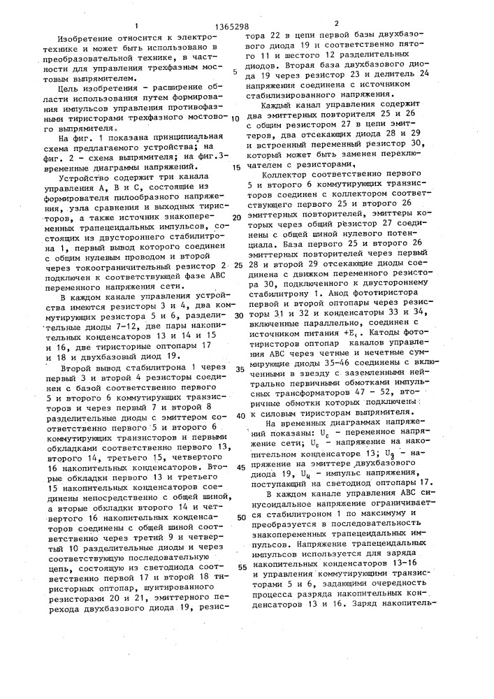 Устройство для управления тиристорами трехфазного мостового выпрямителя (патент 1365298)