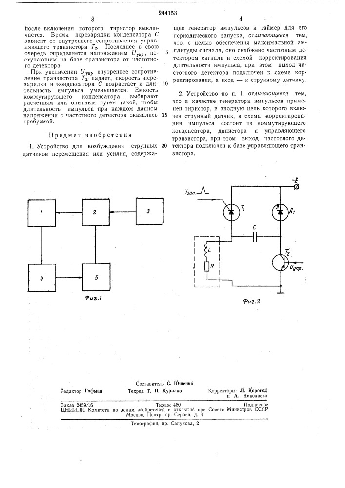 Устройство для возбуждения струнных датчиков (патент 244153)