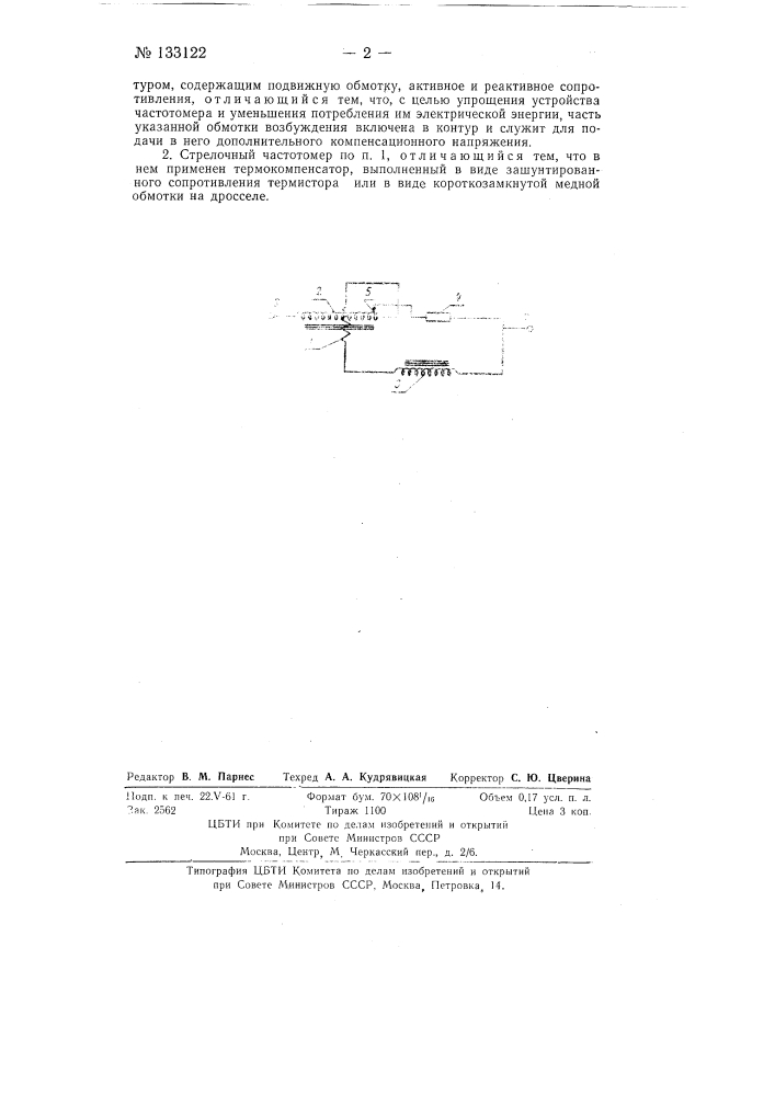 Стрелочный частотомер (патент 133122)