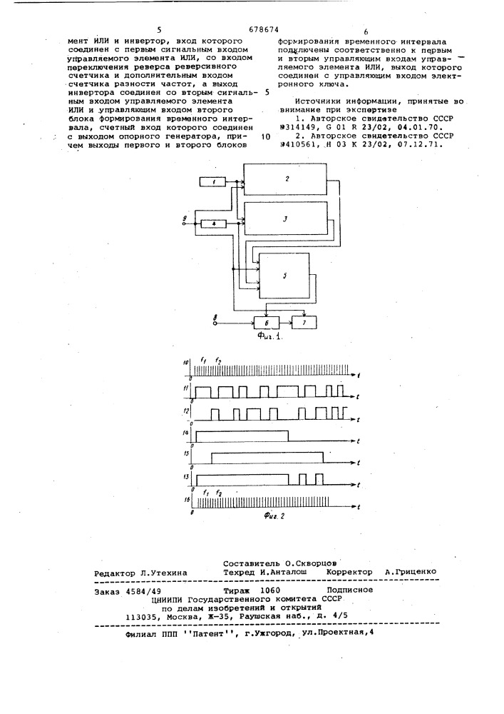 Счетчик разности частот (патент 678674)