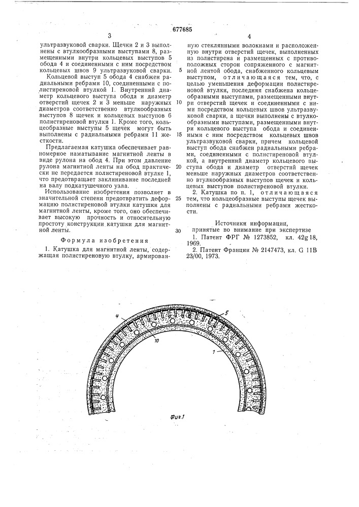 Катушка для магнитной ленты (патент 677685)