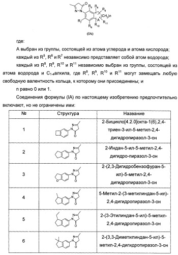 Бициклозамещенные азопроизводные пиразолона, способ их получения и фармацевтическое применение (патент 2488582)