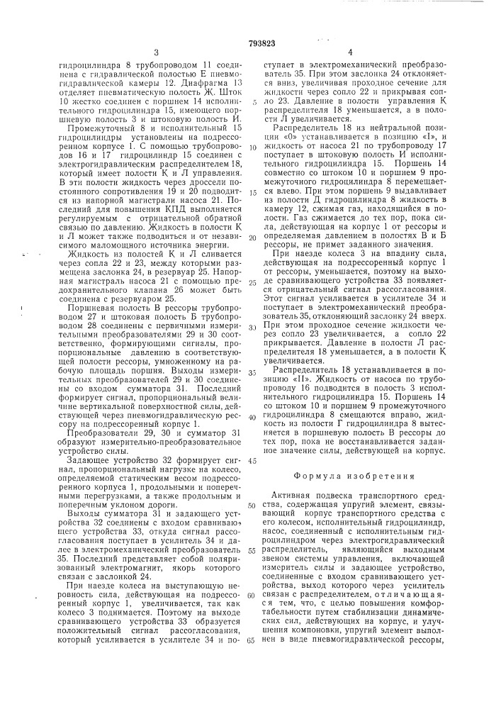Активная подвеска транспортногосредства (патент 793823)