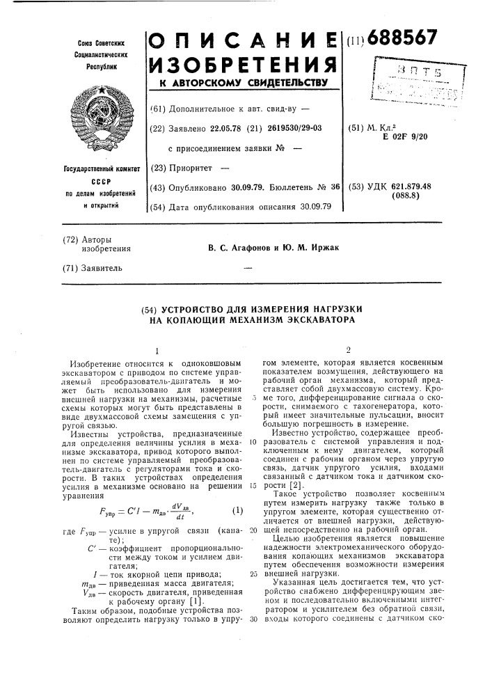 Устройство для измерения нагрузки на копающий механизм экскаватора (патент 688567)