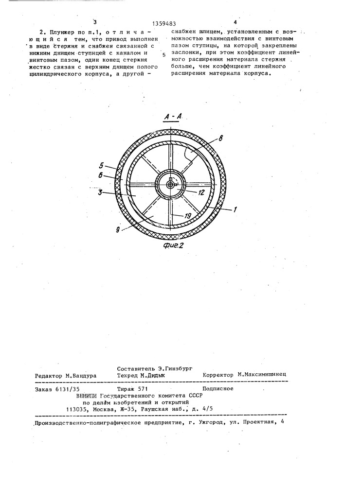 Плунжер для плунжерного лифта (патент 1359483)