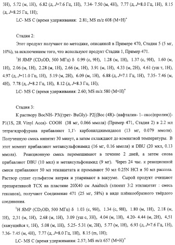 Ингибиторы вируса гепатита с (патент 2317303)