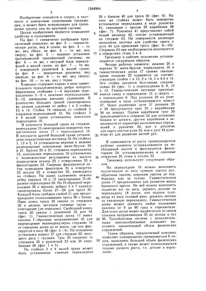 Гимнастический комплекс (патент 1584964)