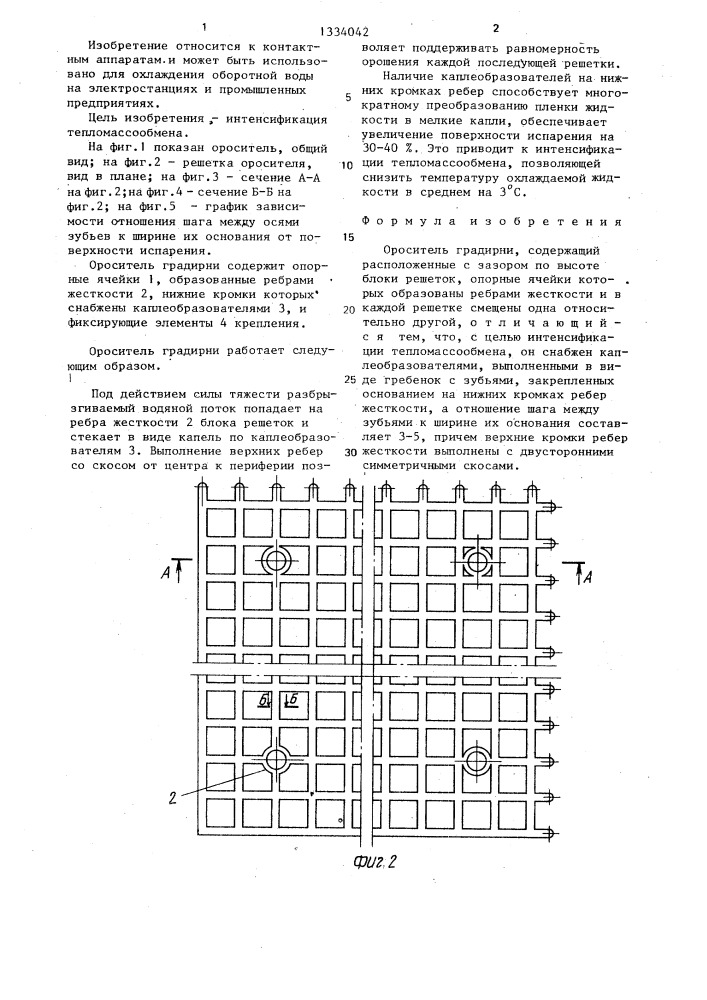 Ороситель градирни (патент 1334042)