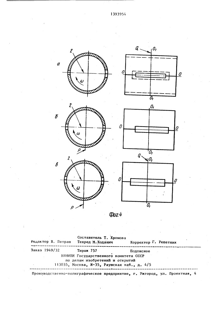 Опорный подшипник скольжения турбомашины (патент 1393954)