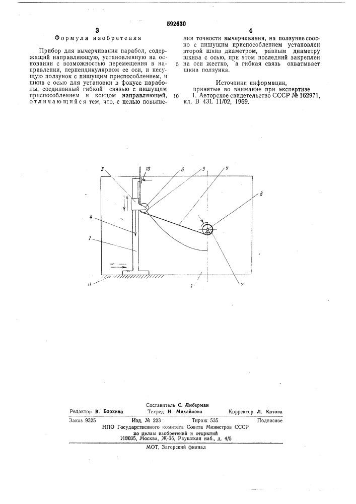 Прибор для вычерчивания парабол (патент 592630)