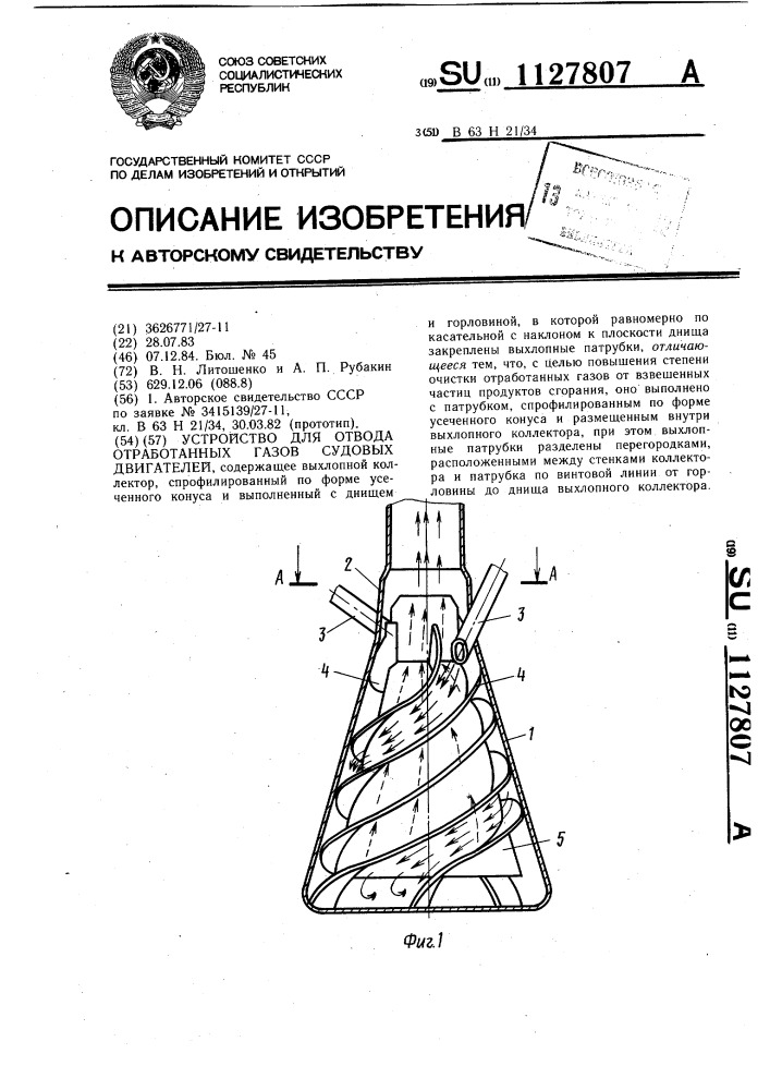 Устройство для отвода отработанных газов судовых двигателей (патент 1127807)