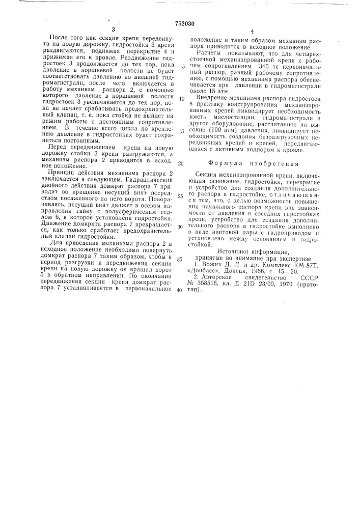Секция механизированной крепи (патент 752030)