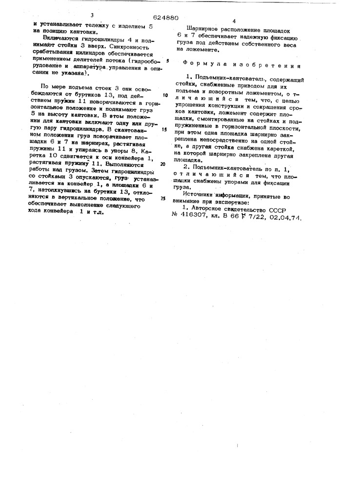Подъемник-кантователь (патент 624880)