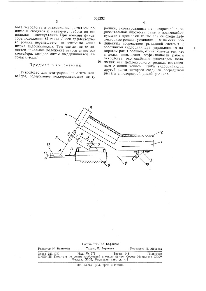 Патент ссср  336232 (патент 336232)