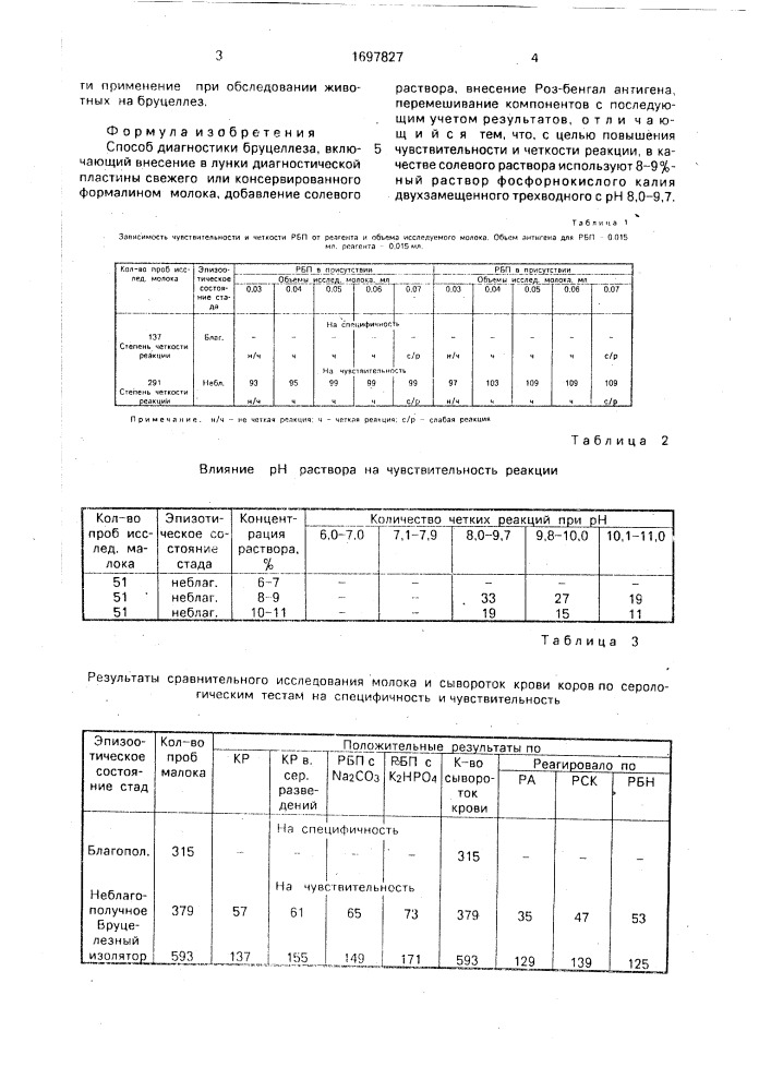 Способ диагностики бруцеллеза (патент 1697827)