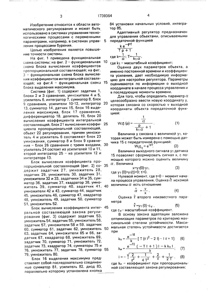 Бинарная система управления (патент 1739364)